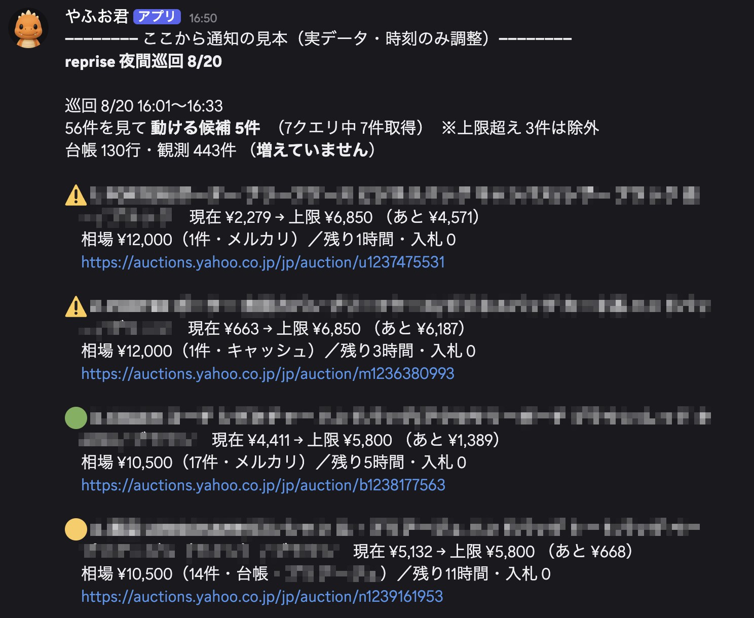 夜間巡回の通知。56件を見て動ける候補5件