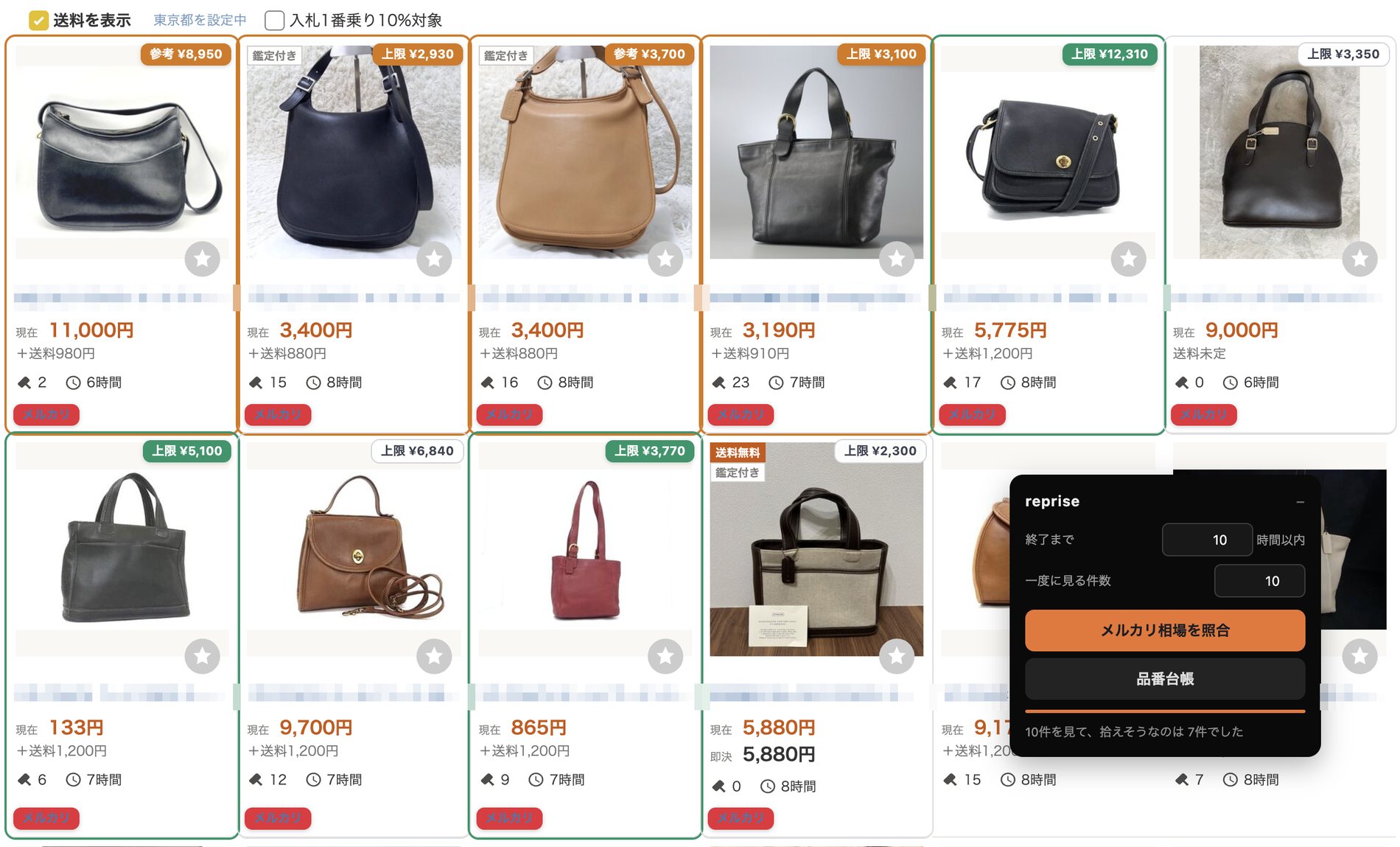 ヤフオクの検索結果に入札上限が表示されている画面
